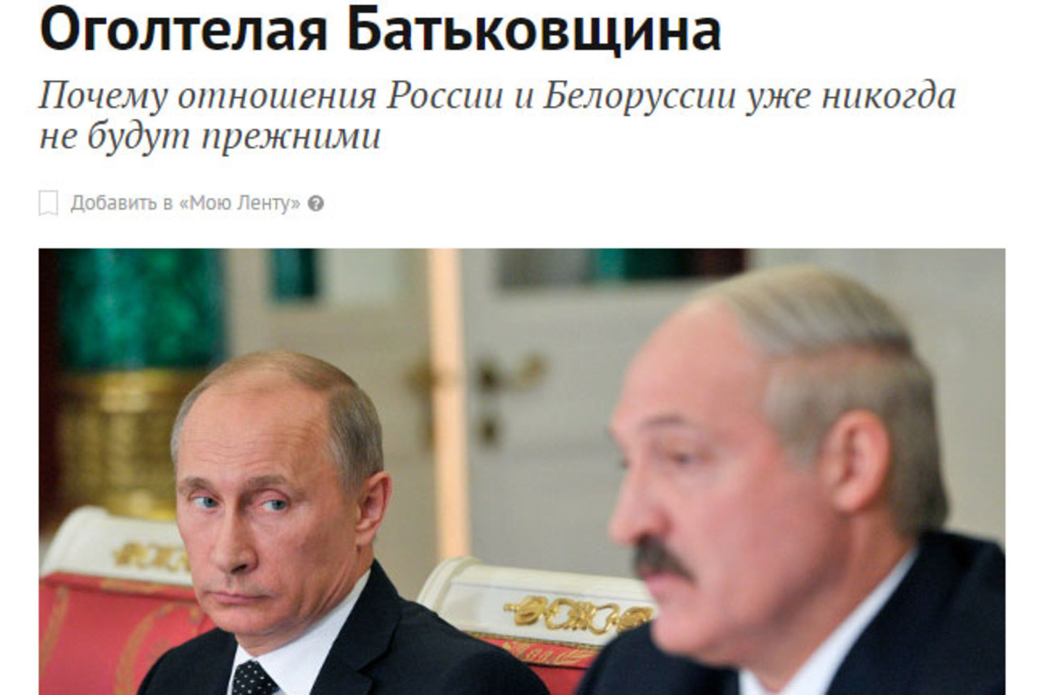Официальный Минск готовится к противодействию информационному давлению со стороны Кремля